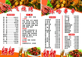 烧烤菜单饭店价格表