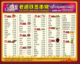 烧烤饭店菜单烧烤菜单