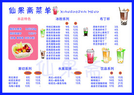 饮品 奶茶价目表