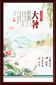 大暑海报