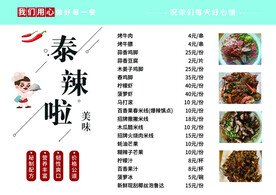 菜单 价目表