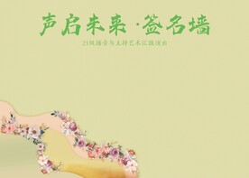 签名墙