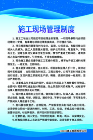 工地安全施工用电措施制度展板套