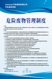 汽车4S店危险废物管理制度展板