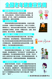 全国老年健康宣传