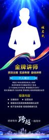 讲师展架