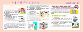 健康教育宣传栏
