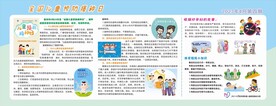 健康教育宣传栏