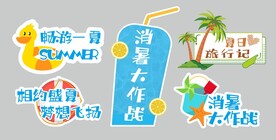 夏天手举牌