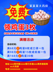 大药房活动宣传海报