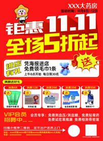 药房药店钜惠活动宣传海报
