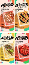夏季美食烧烤