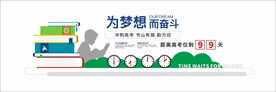 校园文化墙