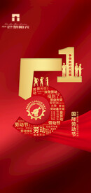 五一 劳动节