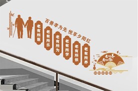 养老院文化墙