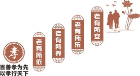 养老院文化墙