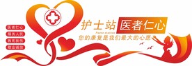 医院文化墙