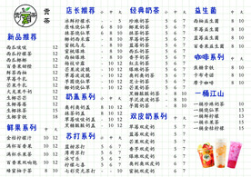 饮品价目表