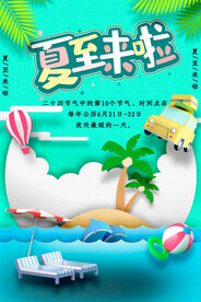 夏至海报