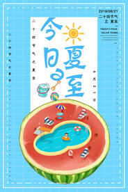 夏至海报