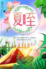 夏至海报