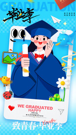 毕业季海报