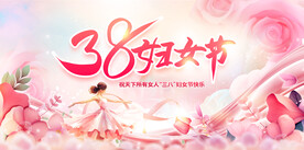 妇女节背景