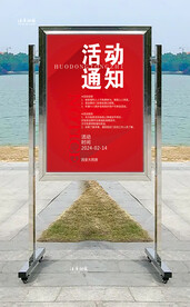 活动通知海报图片