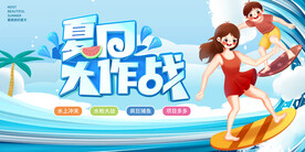 夏日大作战