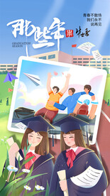 毕业季海报
