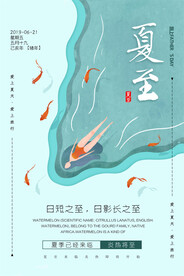 夏至海报