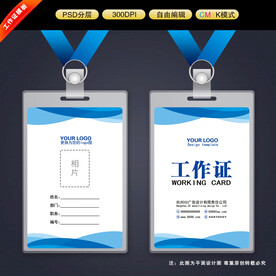 工作证
