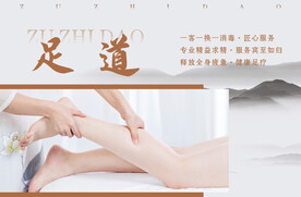 养生会所足疗海报