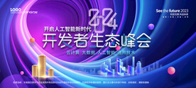 会议背景