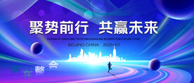 会议背景