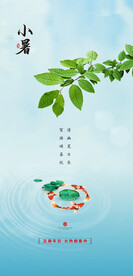 小暑海报展架画面