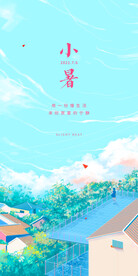 小暑海报展架画面