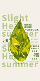 小暑海报展架画面