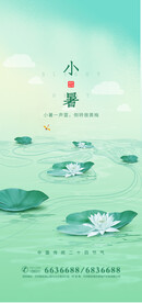 小暑海报展架画面