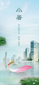 小暑海报展架画面