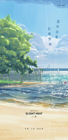 小暑海报展架画面