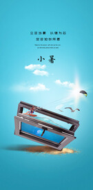 小暑海报展架画面