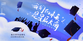 毕业季海报