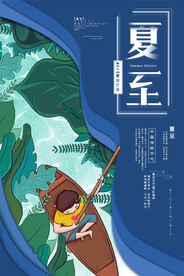 夏至海报