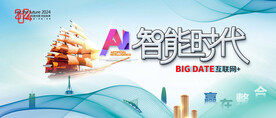 会议背景