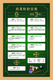 台球厅茶室价目表海报