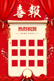 喜报