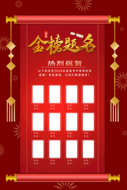 高考喜报海报