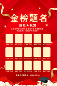 喜报