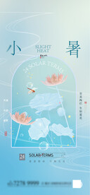 小暑海报展架画面